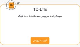 تصویر سیمکارت مبناتلکام + سرویس سه ماهه با 100 گیگ 