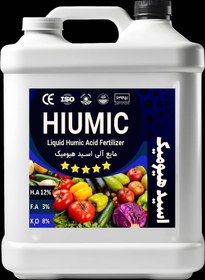 تصویر اسید هیومیک مایع پتاس بالا 5 ستاره HIUMIC ACID