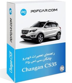 تصویر کتاب آموزش تعمیرات خودرو چانگان سی اس 35 