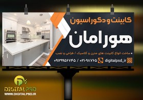 تصویر طرح بنر کابینت و دکوراسیون کد21 