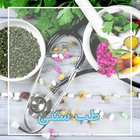 تصویر نرم افزار مطب طب سنتی - نرم افزاری سینا پردازش 