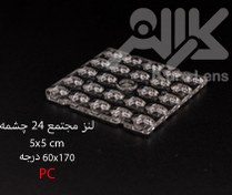 تصویر لنز اس ام دی 24 وات خیابانی 170*60 درجه، 50*50 میلیمتر، SMD، SMD Lense24w, 50*50mm