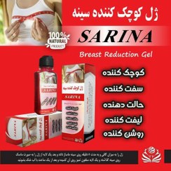 تصویر ژل کوچک کننده سینه 