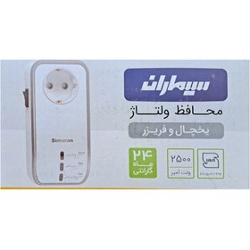 تصویر محافظ ولتاژ یخچال و فریزر سیماران مدل SM-125-EL-N 