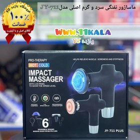 تصویر ماساژور برقی با 6 عدد سری مدل impact massager JY-711 impact massager JY-711