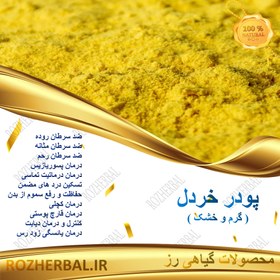 تصویر پودر خردل 1 کیلوگرمی 