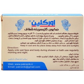 تصویر صابون گلیسیرینه خرچنگ شفاف 65 گرمی اورکلین Ever Clean Glycerin Chitin Soap 65g