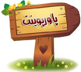 تصویر پاورپوینت در مورد شناسنامه و زندگینامه امام حسن مجتبی از تولد تا شهادت 