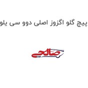 تصویر پیچ گلو اگزوز اصلی دوو سی یلو 