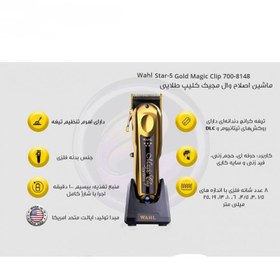 تصویر ماشین اصلاح وال مجیک کلیپ گلد بی سیم (غیر اصل) Wahl Magic Clip Cordless Gold