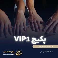 تصویر کارت هدیه پکیج ماساژ VIP 1 