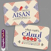 تصویر طرح کارت ویزیت فروشگاه فرش و موکت و گلیم 