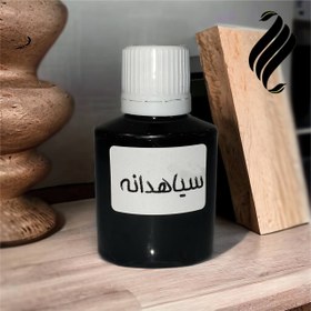 تصویر روغن سیاهدانه 