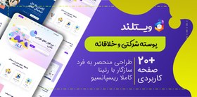 تصویر قالب Wetland، قالب HTML شرکتی ویتلند 