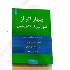 تصویر کتاب چهار اثر از فلورانس اسکاول شین انتشارات آفرینه کتاب