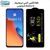 تصویر گلس آنتی استاتیک ESD گوشی شیائومی Redmi 12 Anti Static ESD Glass Xiaomi Redmi 12