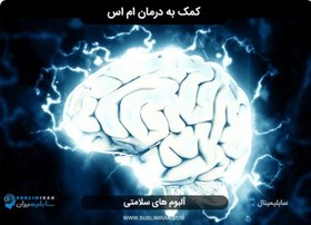 تصویر درمان ام اس 