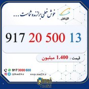 تصویر خط رند همراه اول 09172050013 