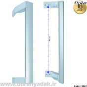 تصویر دستیگره ثابت یخچال و فریزر دیپوینت 