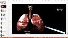 تصویر فایل قالب پاورپوینت آماده اعتیاد 