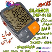 تصویر فشارسنج دیجیتالی سخنگو گلامور مدل DBP-6185 