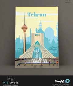 تصویر پوستر ایرانی تهران "برج آزادی و برج میلاد" 