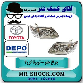 تصویر چراغ جلو تویوتا کرولا 2005-2007 برند دپو DEPO تایوان 