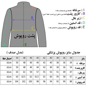 تصویر روپوش پزشکی مدل صدف 