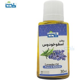 تصویر روغن اسطوخودوس طب سا 30 میلی لیتر Lavender oil