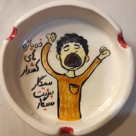 تصویر زیرسیگاری کد 70 