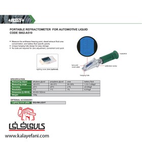 تصویر رفرکتومتر اینسایز (با گارانتی شرکتی) مدل 5802-A510 