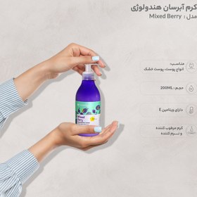 تصویر کرم آبرسان هندولوژی مدل Mixed Berry حجم 375 میلی لیتر 