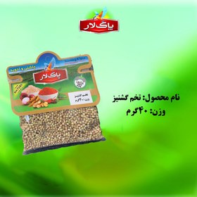 تصویر تخم گشنیز پاکلار(سلفونی) 