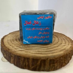 تصویر صابون گیاهی زغال فعال (مناسب پوست چرب) 