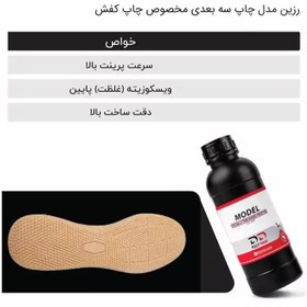 تصویر رزین پرینتر سه بعدی پلی پینک مدل مخصوص چاپ کفش Model resin specially for shoes printing