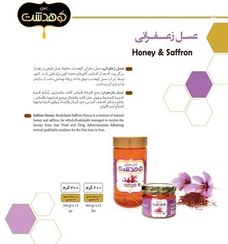 تصویر عسل زعفرانی کوهدشت - 600 گرم ( 3 عدد) 