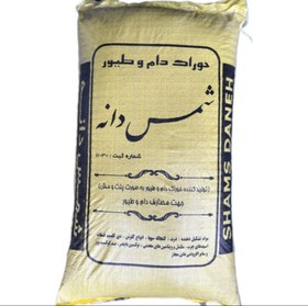 تصویر ۶۶۷- دان مرغ بومی شمس دانه (پایان دان) {اقتصادی} 