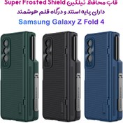 تصویر قاب ضد ضربه پایه دار نیلکین Samsung Galaxy Z Fold 4 مدل Super Frosted Shield Fold Samsung Galaxy Z Fold 4 Nillkin Super Frosted Shield Fold