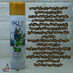 تصویر شامپو ضد شوره آی پلاس مناسب موهای خشک 300 میلی لیتر Iplus Anti Dandruff Shampoo for Dry Hair 300 ml