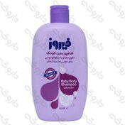 تصویر شامپو بدن فیروز حاوی عصاره اسطوخودوس 300 میلی لیتر 