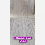 تصویر طاقه کفپوش رولی پشت موکتی (نمدی) کد K14 عرض 2متر،رول 14مترو40cm)، ضخامت 2mm (پس کرایه) 