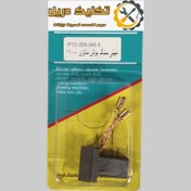 تصویر ذغال مینی بوش 1700 آریا 