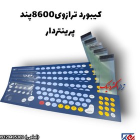 تصویر کیبورد ترازوی 8600پرینتردار پند 