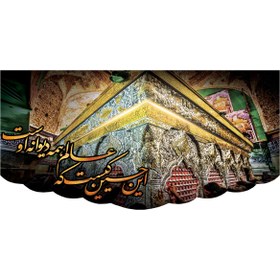 تصویر کتیبه ضریح امام حسین کد 66 