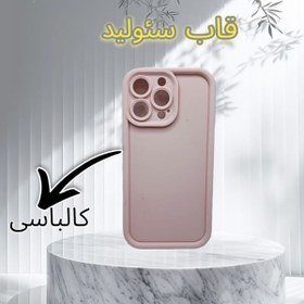 تصویر قاب گوشی سولید پوست پیازی مناسب برای گوشی موبایل IPHONE 13PRO 