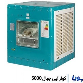 تصویر کولر آبی جبال 5000 