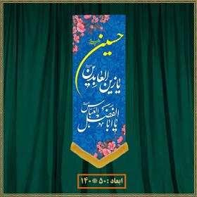 تصویر آویز ولادت امام حسین (ع) کد 05004 