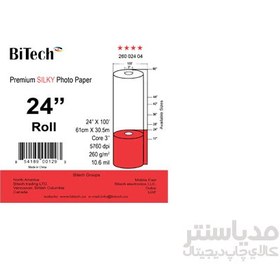 تصویر رول فتو ابریشمی 260 گرم 61 