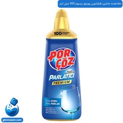 تصویر جلادهنده ماشین ظرفشویی پورچوز premium حجم 500 میلی لیتر 