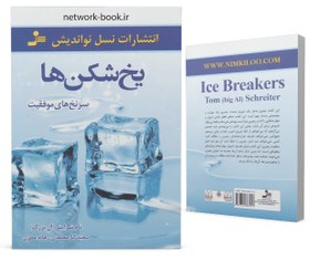 تصویر یخ شکن ها 